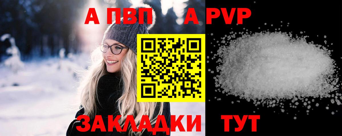 A PVP Соль Десногорск