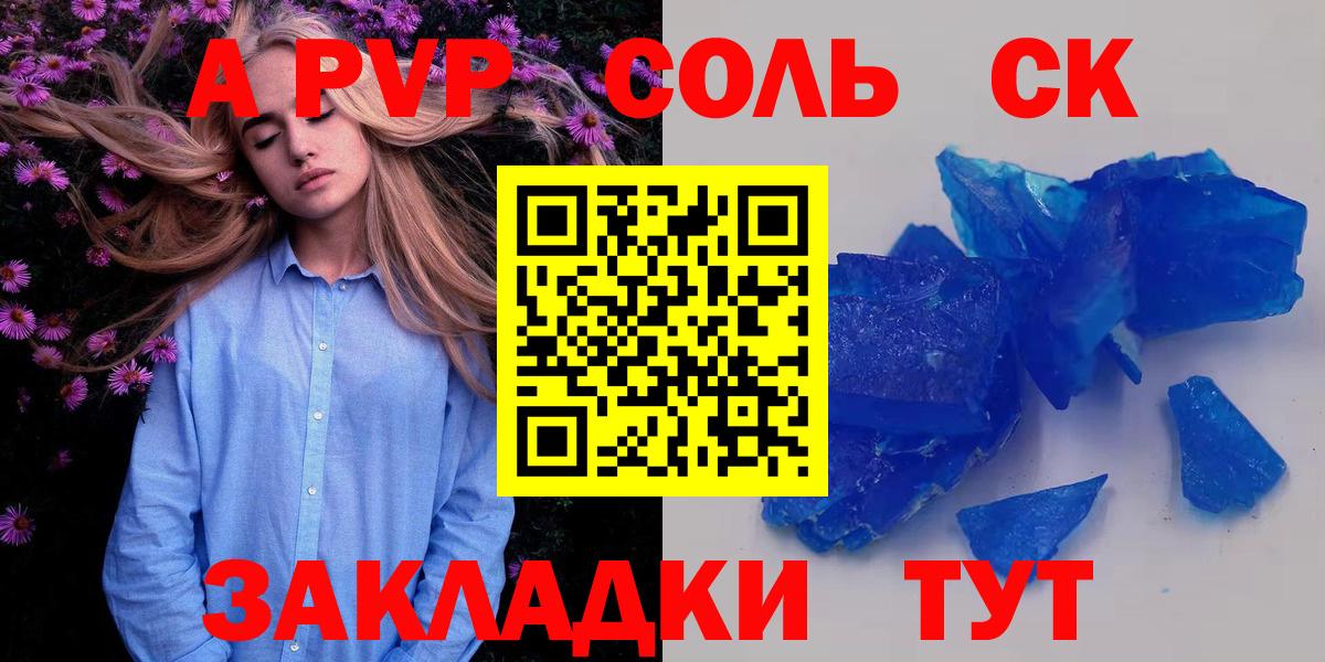 Десногорск  A-PVP СК  Вход с VPN  Alpha PVP СК  Alfa_PVP кристаллы 