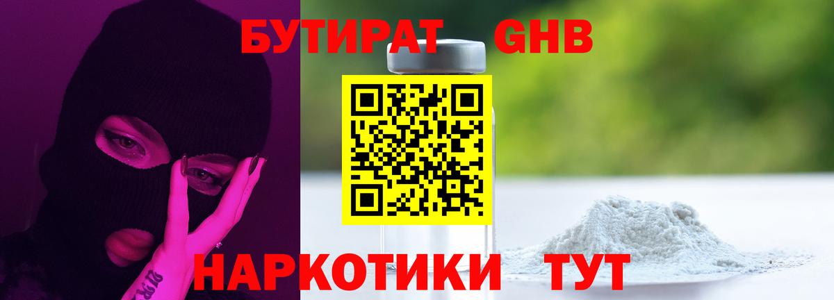 Бутират бутандиол Десногорск