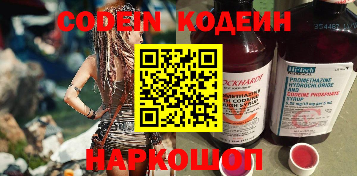 Кодеиновый сироп Lean Purple Drank  Вход с VPN  Десногорск  Codein напиток Lean (лин) 