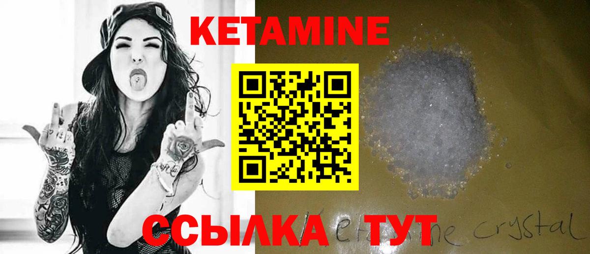 Десногорск  КЕТАМИН VHQ  Вход с VPN 