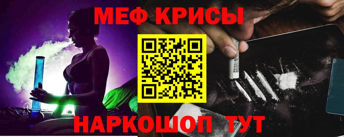 Меф кристаллы Десногорск
