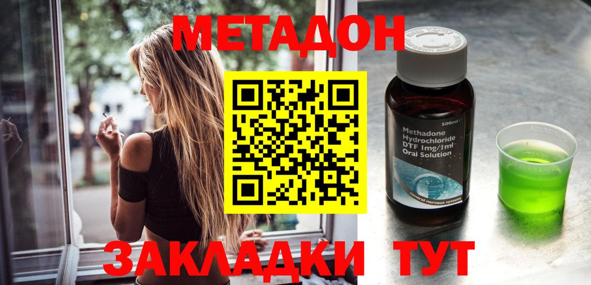 МЕТАДОН VHQ Десногорск