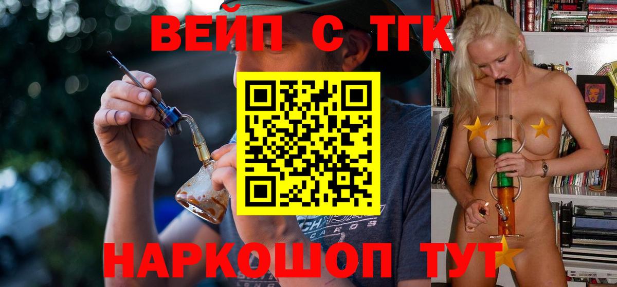 где купить наркоту  ТГК концентрат  Вход с VPN  Десногорск  ТГК вейп с тгк 